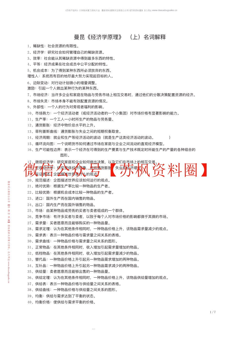 经济学原理